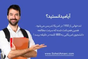 آموزش تندخوانی