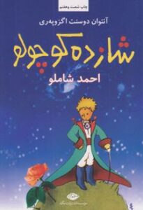 شازده کوچولو