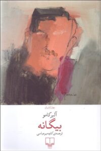 تصویر کتاب بیگانه کامو