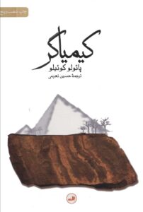 کیمیاگر، پائولو کوئلیو تصویر کتاب