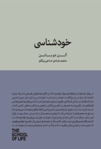 کتاب خودشناسی – آلن دو باتن