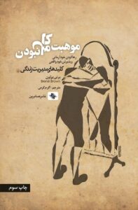تصویر کتاب موهبت کامل نبودن