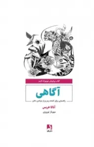 کتاب آگاهی