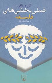 کتاب درباره معنی زندگی