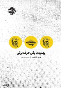 بهتره با یکی حرف بزنی کتاب
