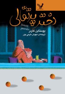 دختر پرتقالی