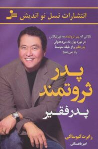 پدر پولدار، پدر فقیر