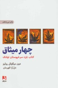 عکس کتاب چهار میثاق