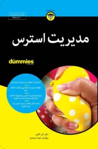 مدیریت استرس – آلن الکین