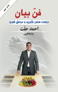فن بیان احمد حلت و رضا یادگاری
