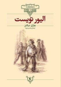 الیور توئیست
