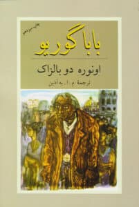 بابا گوریو