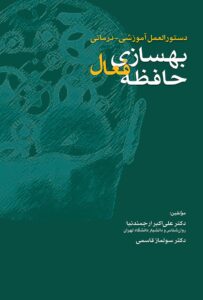 دستورالعمل آموزشی–درمانی – مایکل تیپر