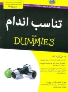 تناسب اندام – لیز نپورنت
عکس کتاب رژیم سالم غذایی کتاب برای تغذیه سالم