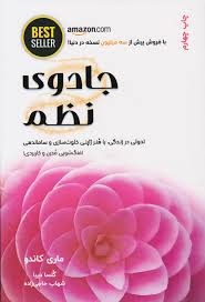 عکس کتاب جادوی نظم