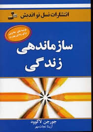 سازماندهی زندگی، عکس کتاب