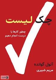 کتاب چک لیست